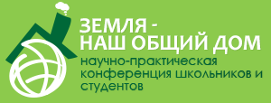 Земля - наш общий дом