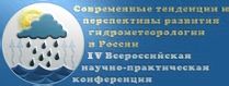 Современные тенденции и перспективы развития гидрометеорологии в России