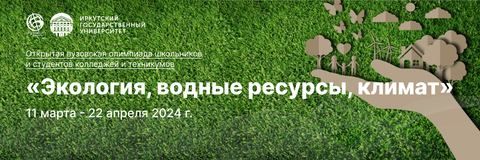 Экология, водные ресурсы, климат