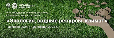 Экология, водные ресурсы, климат