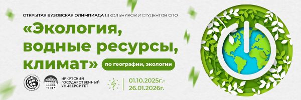 Экология, водные ресурсы, климат