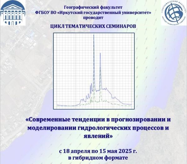 Цикл тематических семинаров