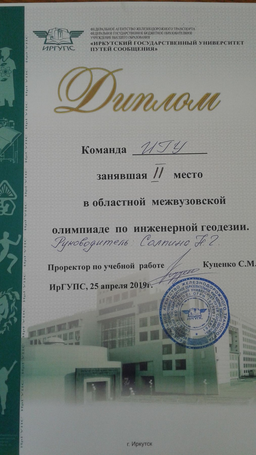 Олимпиада геодезия