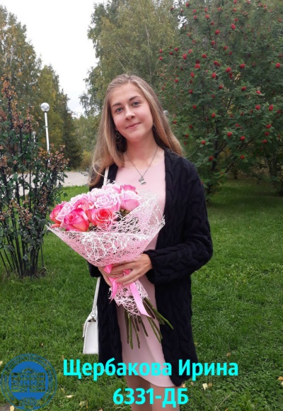 щербакова